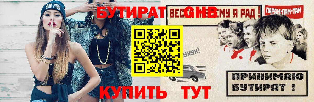 Бутират бутик Тайшет