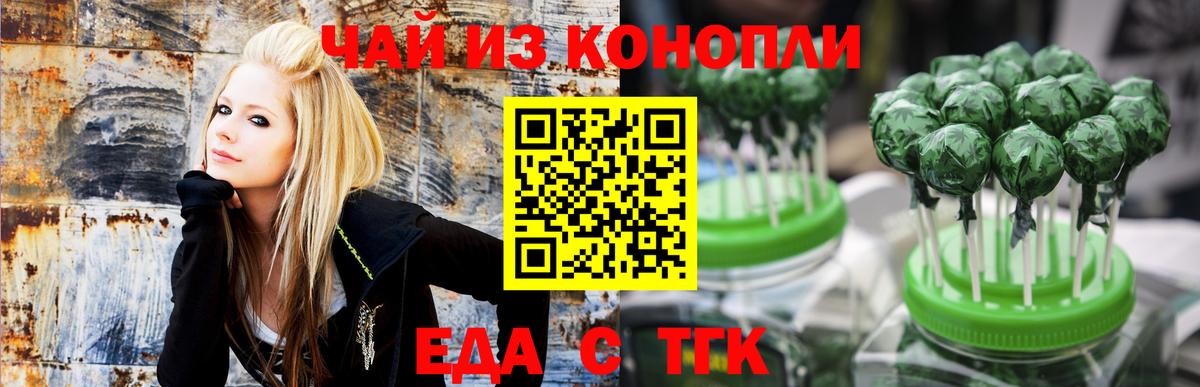 Тайшет  Печенье с ТГК конопля  Вход с VPN 