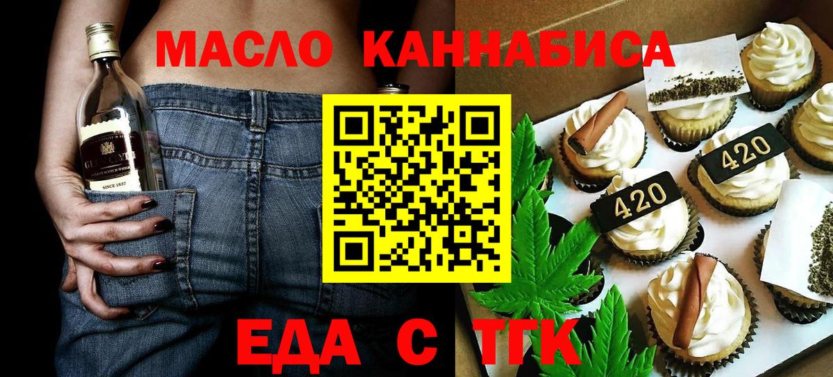 Еда ТГК конопля Тайшет