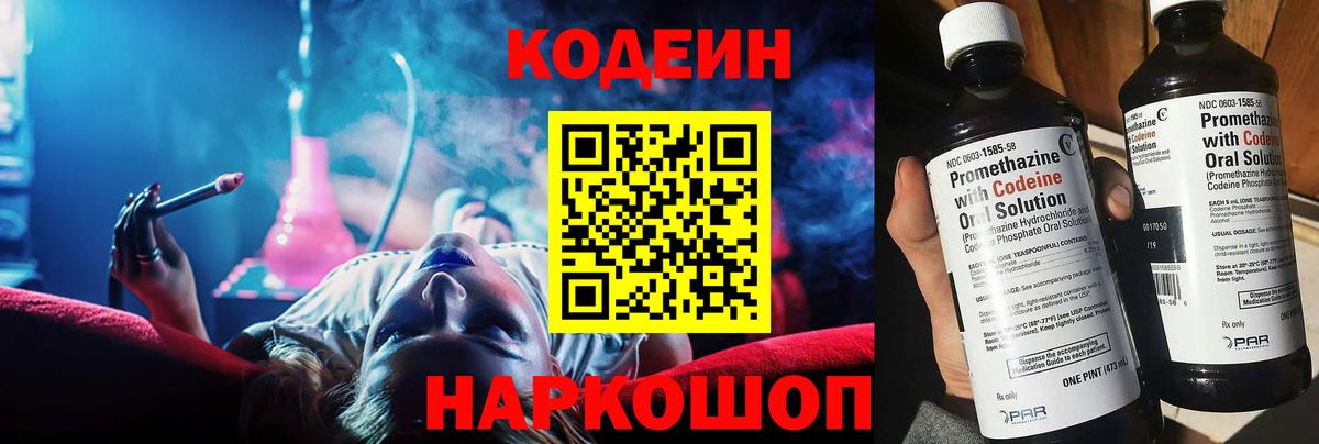 Тайшет  Кодеиновый сироп Lean напиток Lean (лин)  Codein Purple Drank  Вход с VPN 