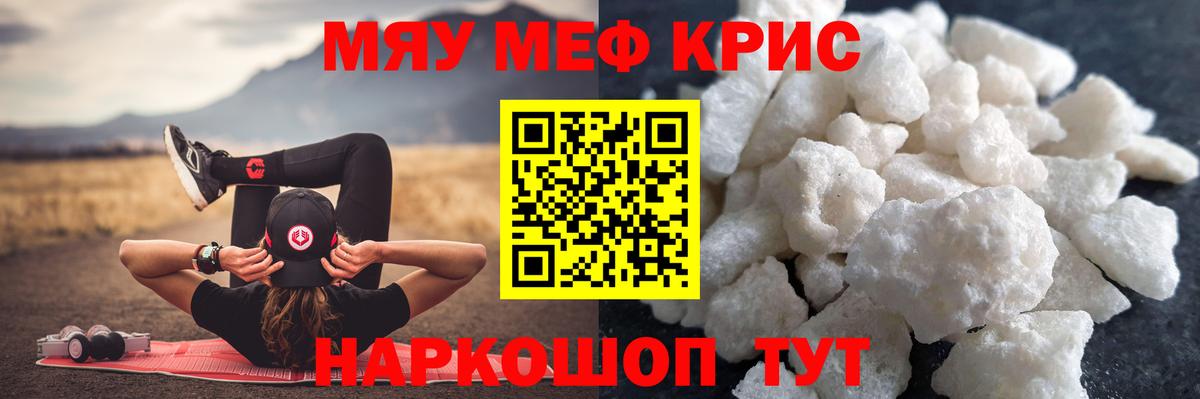 Тайшет  МЯУ-МЯУ  МЕФ  Вход с VPN  МЕФ кристаллы 