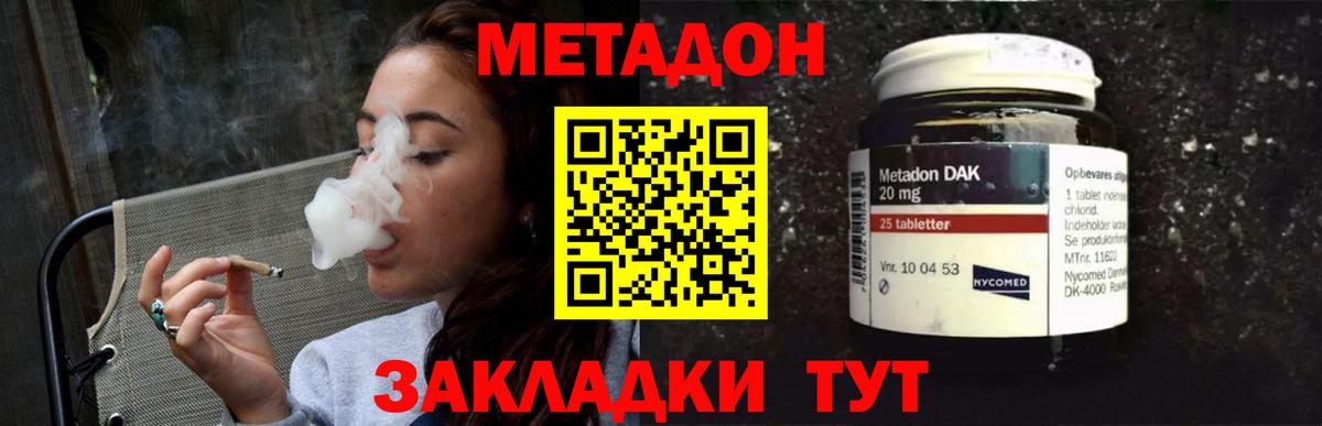 Тайшет  МЕТАДОН кристалл  МЕТАДОН VHQ  Вход с VPN 